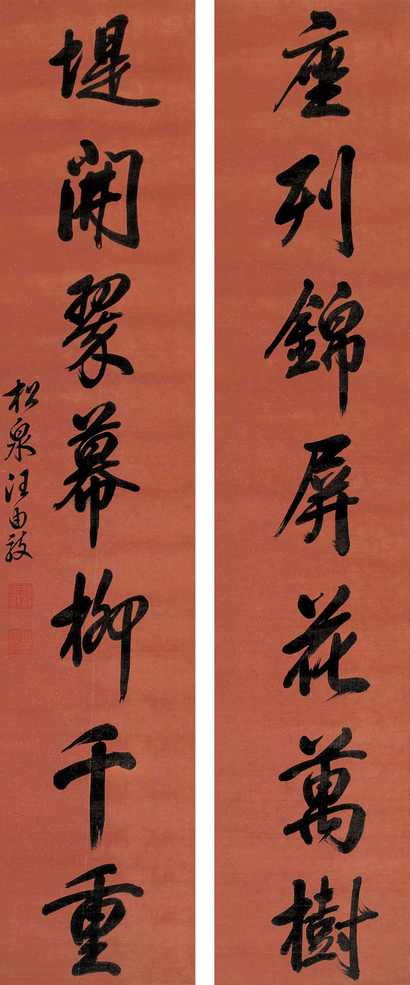汪由敦 万树翠柳 对联